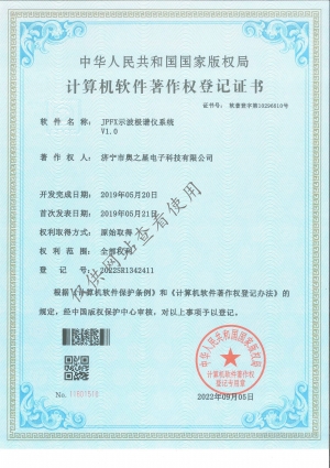 示波极谱仪系统V1.0计算机软件著作权登记证书
