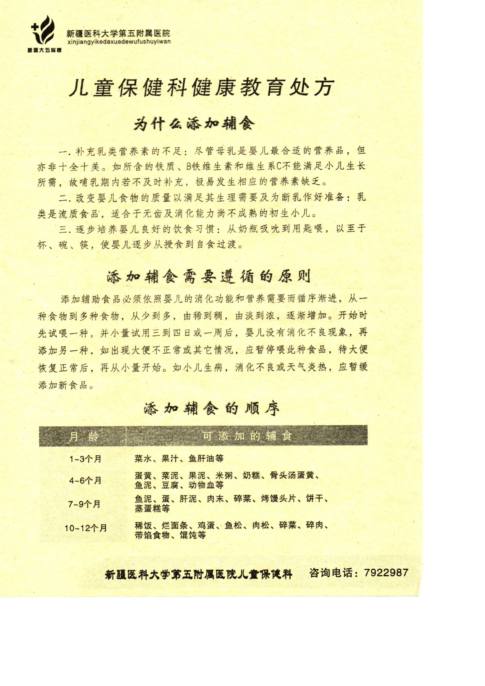 如何添加辅食